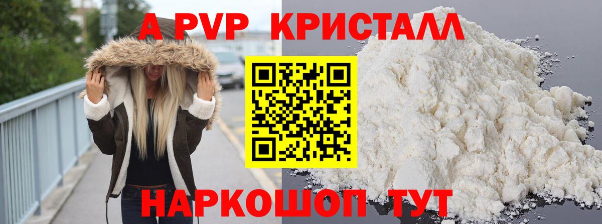 Альфа ПВП Соль  где купить   Трёхгорный  А ПВП СК КРИС  Вход с VPN  Alpha PVP кристаллы 