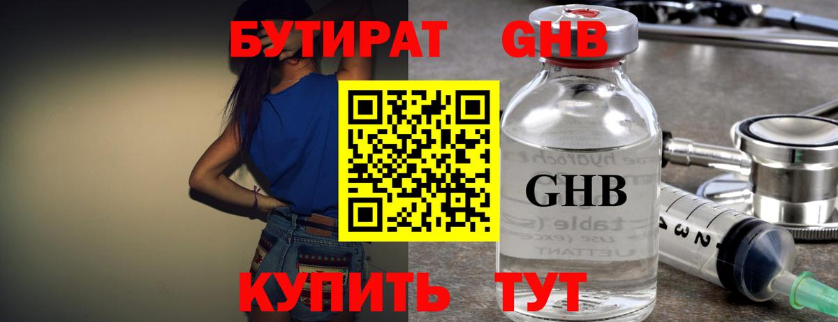 БУТИРАТ буратино  Бутират  Трёхгорный  Вход с VPN 