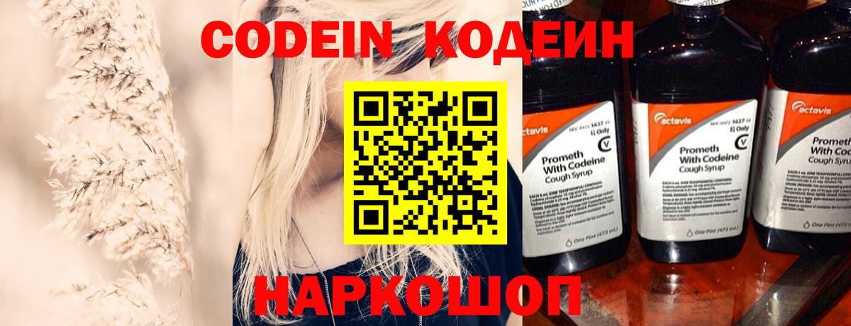 Трёхгорный  Кодеиновый сироп Lean Purple Drank  Кодеин напиток Lean (лин)  Вход с VPN 